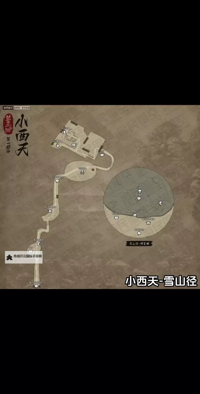 《黑神话悟空》第三章小西天全收集攻略 第三章隐藏支线教程图1