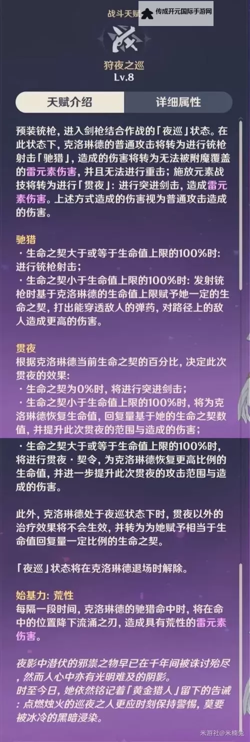 《原神》4.7克洛琳徳出装配队与输出手法讲解图1