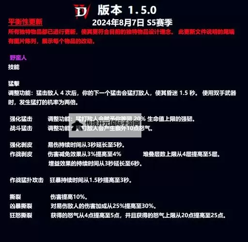 《暗黑破坏神4》第5赛季炼狱大军玩法介绍图1