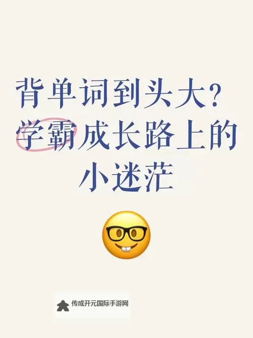 坐在学霸的鸡上背单词：双楠作文的奇趣体验图1