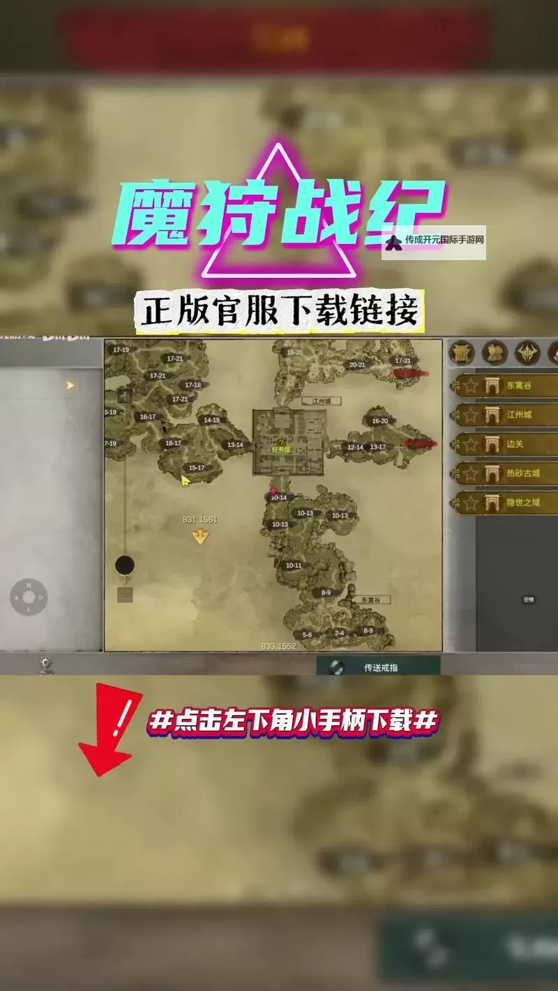 魔狩战纪（单职业）电脑版下载 怎么电脑玩魔狩战纪（单职业）？图1