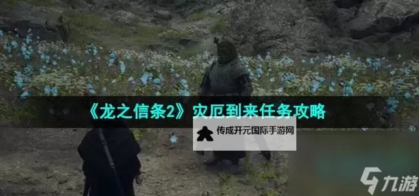 《龙之信条2》旅店住宿与时间流逝、露营机制介绍图1