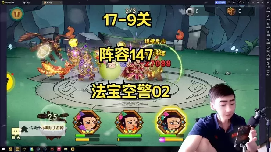 《葫芦娃》手游推图攻略：13-9关怎么过？图1