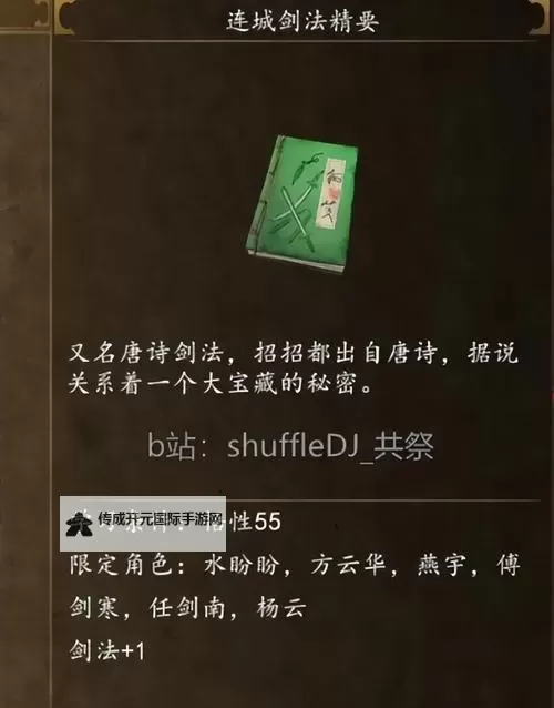 《侠客风云传前传》主线支线细节及注意事项一览图1