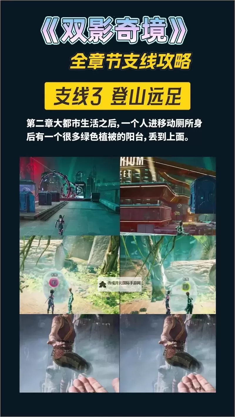 《双影奇境》第七章能力用法解谜攻略图1