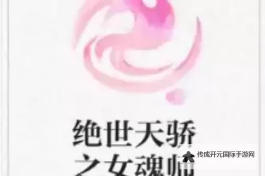 绝世天骄电脑版下载 怎么下载绝世天骄电脑版模拟器图1