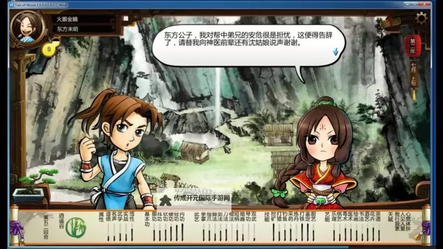 《侠客风云传》妹子全攻略结局步骤详解 一代情圣攻略图1