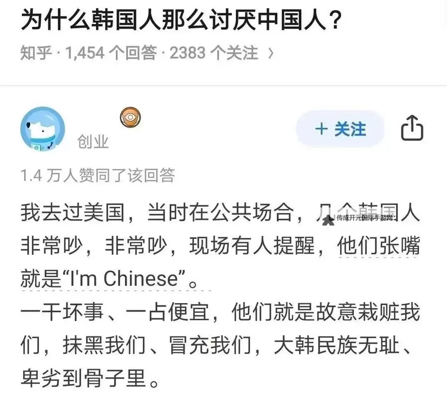 中国人骂韩国人：背后的原因与误解解析图1