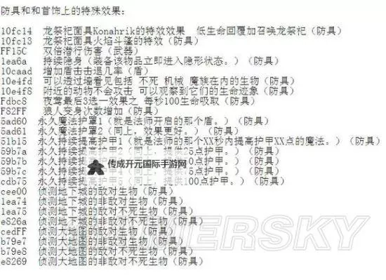 《星空》研究站全研究材料代码整理图1