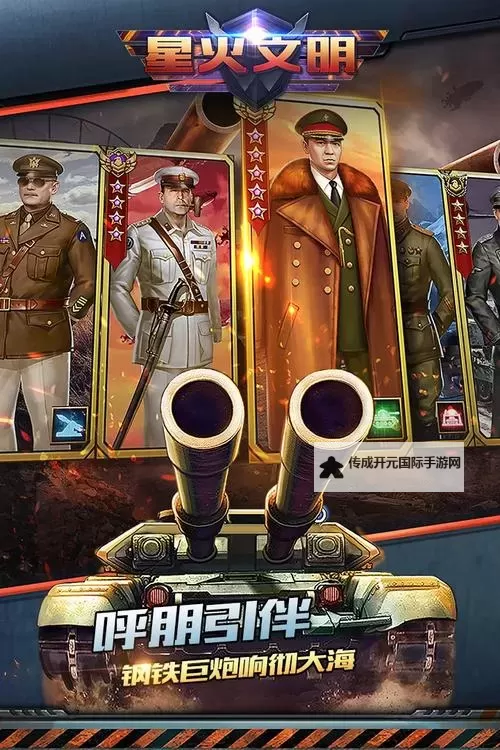 星火文明电脑版下载 怎么电脑玩星火文明？图1