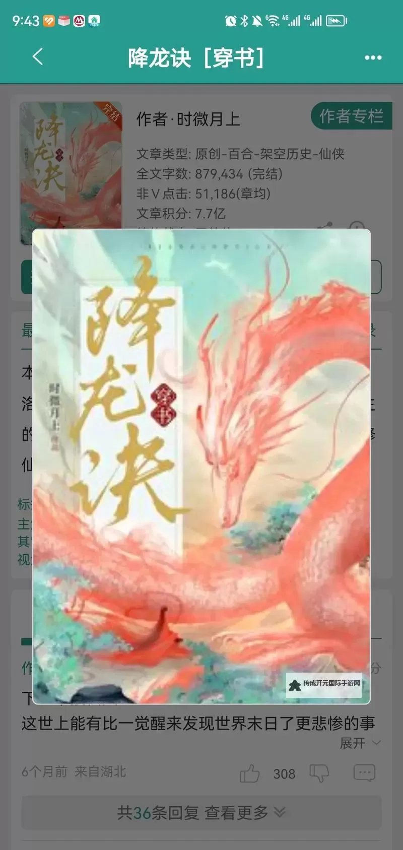 降龙诀电脑版下载 怎么下载降龙诀电脑版模拟器图1