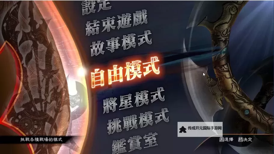 真三国无双7:猛将传 轻松刷钱刷武器方法图1