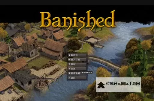 放逐之城 新手入门指南图1