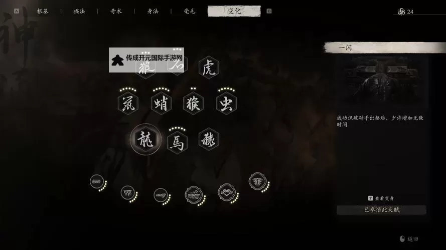 《黑神话悟空》招式介绍 黑神话悟空怎么变身图1