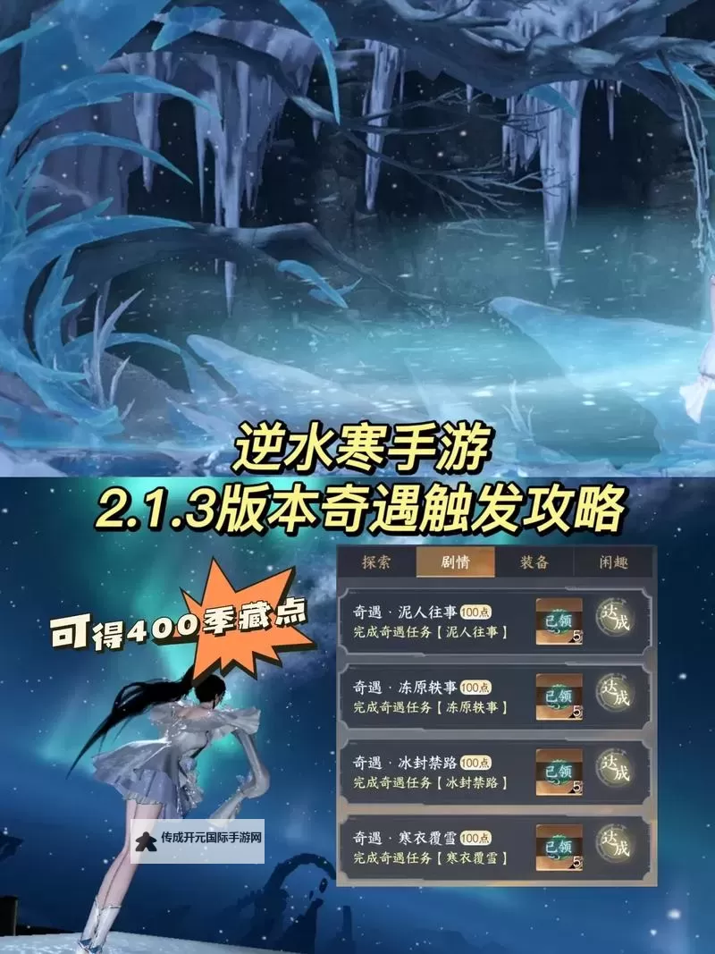 《逆水寒》奇遇任务触发及完成小技巧图1