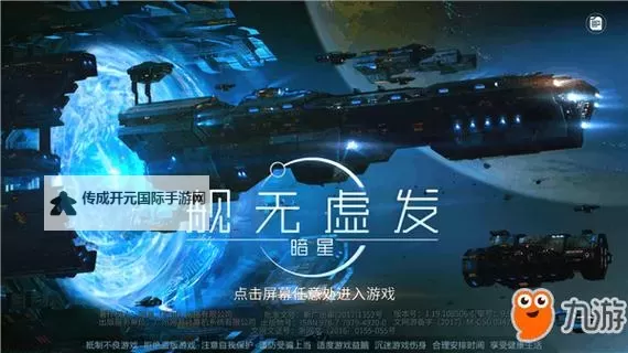 舰无虚发:暗星电脑版下载 怎么下载舰无虚发:暗星电脑版模拟器图1