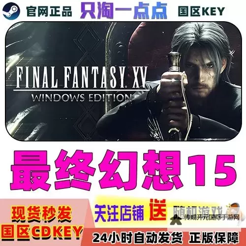 《最终幻想15（FF15）》全断章一览及简单介绍图1