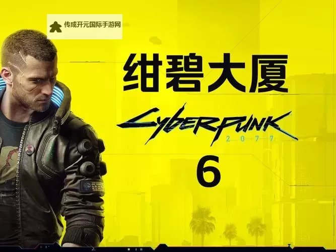 《赛博朋克2077》2.0版重返绀碧大厦方法 2.0版怎么重返绀碧大厦图1
