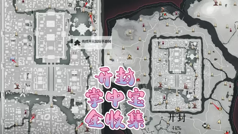 《燕云十六声》开封全茅厕位置分享 目无遗厕成就攻略图1