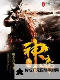 御宅屋自由小说阅读网：尽享多元幻想世界的阅读盛宴图1