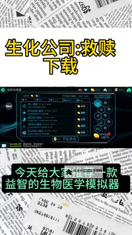 《生化公司救赎》图文攻略 游戏界面、操作、死亡模式玩法图1