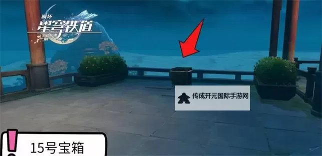《崩坏星穹铁道》1.5绥园宝箱一次性全收集 绥园全宝箱怎么一次性收集图1