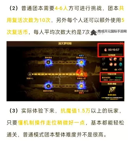 《地下城与勇士手游（DNF手游）》罗特斯入门团本BOSS打法分享图1