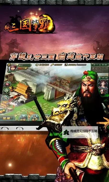 新三国争霸双开挂机软件推荐  怎么双开新三国争霸详细图文教程图1