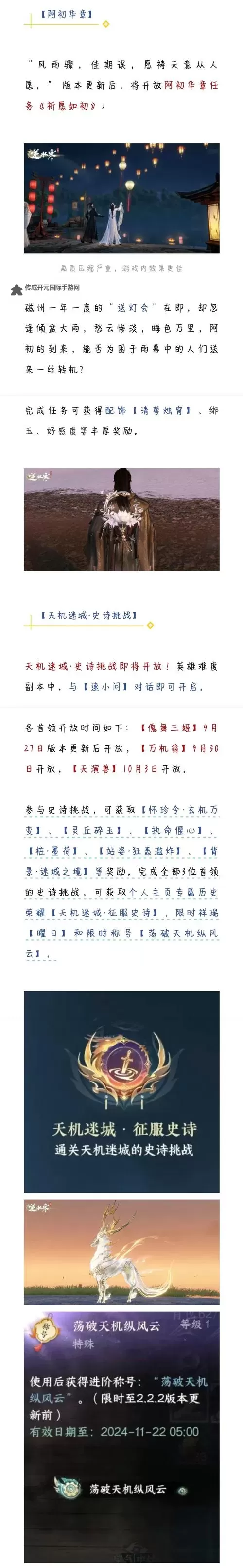 《逆水寒》11月9日更新内容介绍 11月9日更新了什么图1