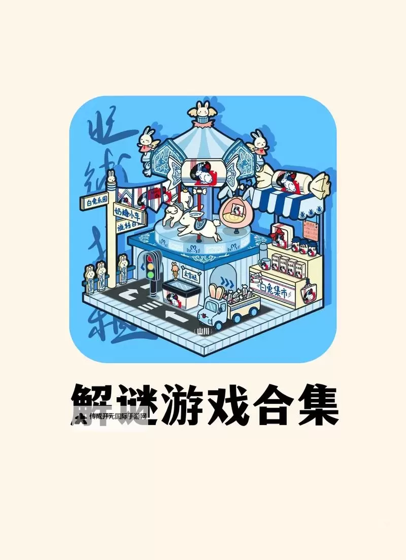 好玩的解谜游戏合集 有哪些好玩的解谜游戏图1