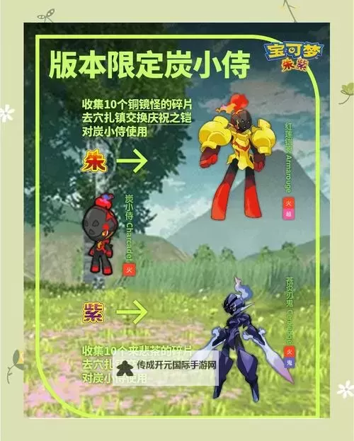 《宝可梦朱紫》7星太晶喷火龙活动说明图1