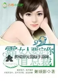 总裁强娶女人要定你：命中注定的深情宿命图1