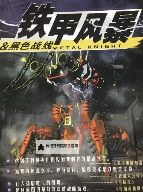 《铁甲风暴》配件升星攻略：配件系统&配件升星系统详解图1