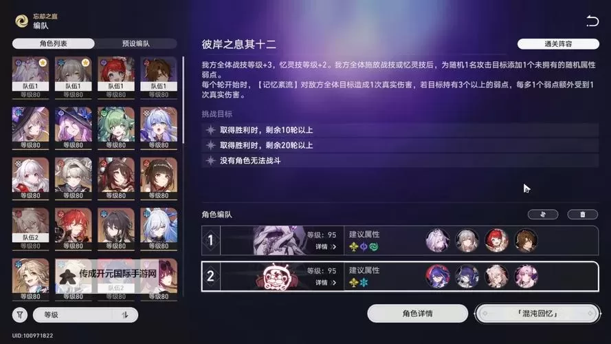 《崩坏星穹铁道》1.6忘却之庭打法思路分享 1.6忘却之庭通关攻略图1