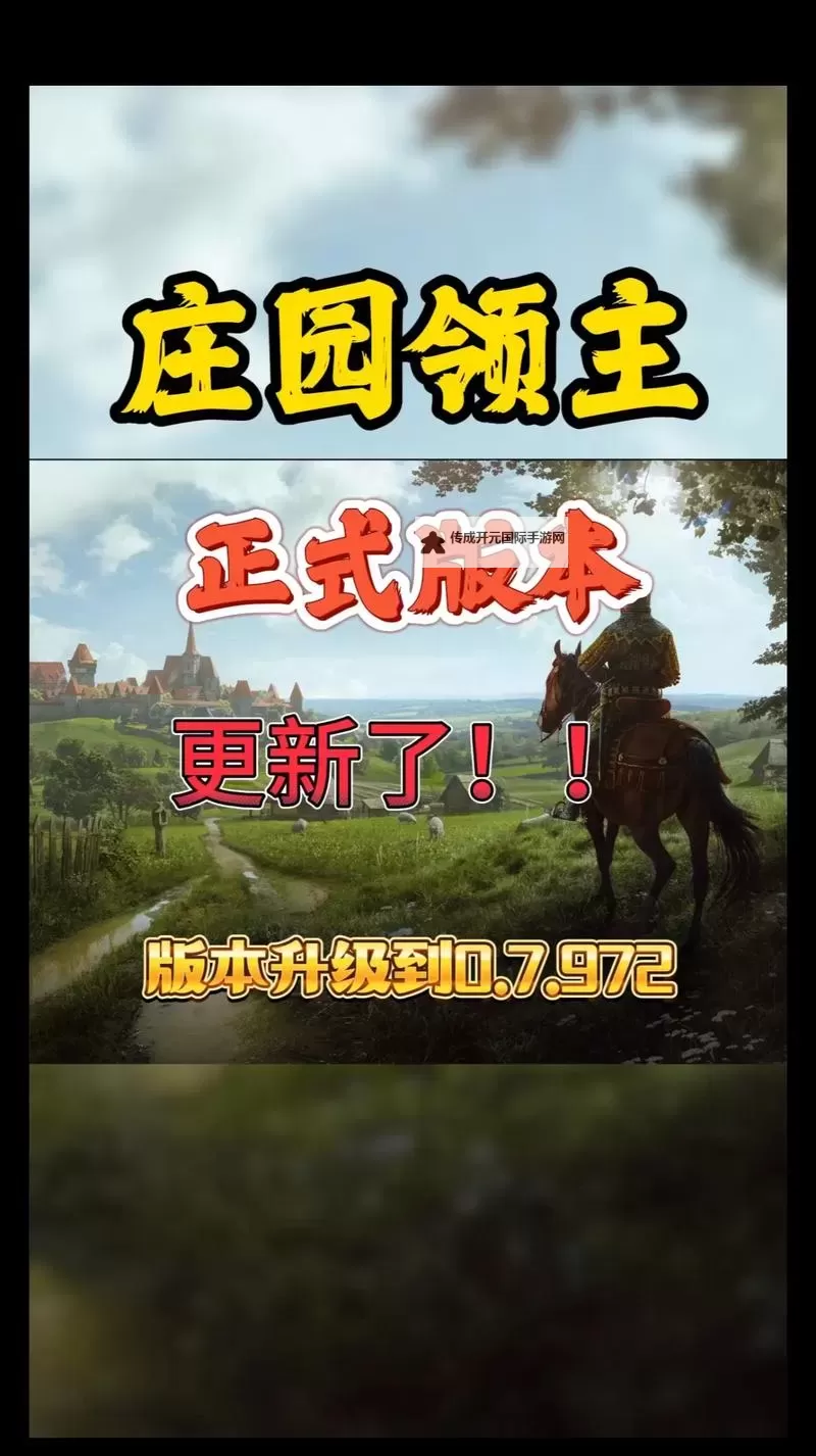 《庄园领主》实用技巧分享 庄园领主怎么玩图1