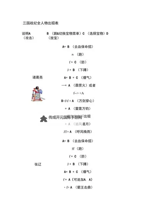 三国战纪连招攻略：三国战纪出招表！图1