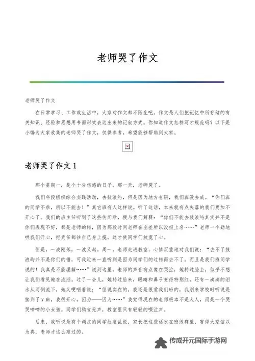 语文老师哭着说别升了：一段师生间温情与无奈的真实叙事图1