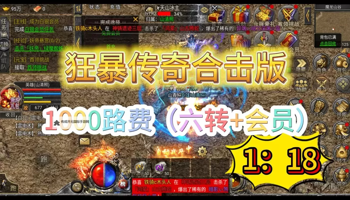 狂暴传奇电脑版下载 最全狂暴传奇电脑版攻略图1