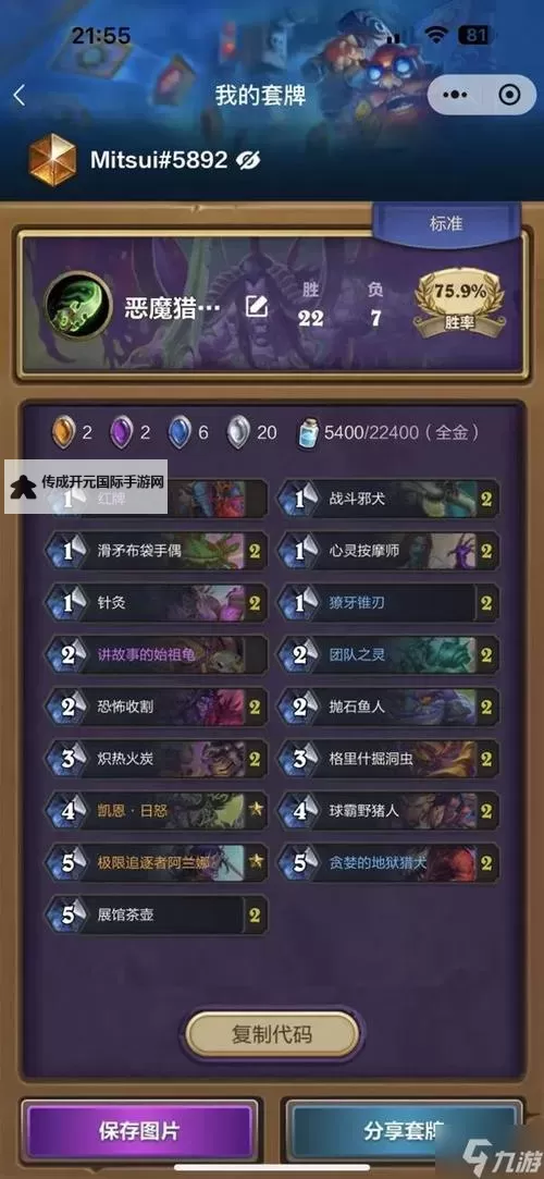《炉石传说》茶壶猪猪瞎卡组分享图1