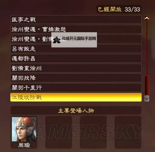 《三国志13》全剧情触发条件汇总图1