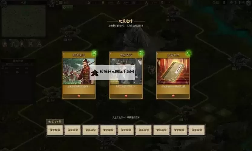 《三国之志4》政策效果介绍 三国之志4政策有什么用图1