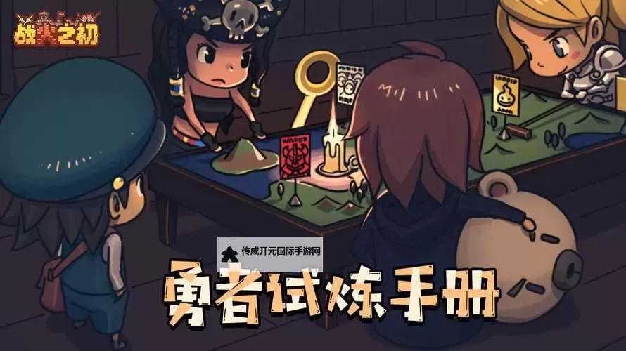 战火之初电脑版下载 怎么下载战火之初电脑版模拟器图1