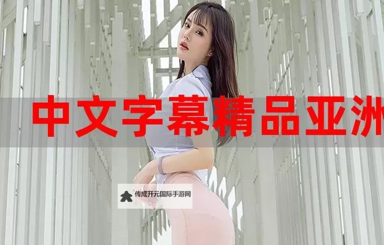 2024年必看！最近最新好看的中文字幕2019影视推荐指南图1