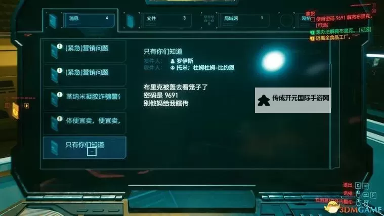 《赛博朋克2077》全角色主线任务流程一览图1