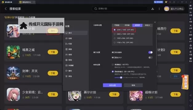 战封神电脑版下载 战封神电脑版的安装使用方法图1