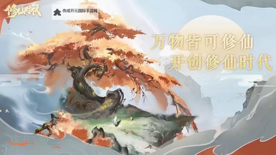 欢乐修仙电脑版下载 欢乐修仙电脑版安卓模拟器推荐图1