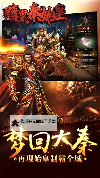暗黑秦始皇电脑版下载 最全暗黑秦始皇电脑版攻略图1