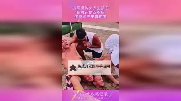 美女和帅哥一起生孩子网站：打造甜蜜家庭的理想平台图1