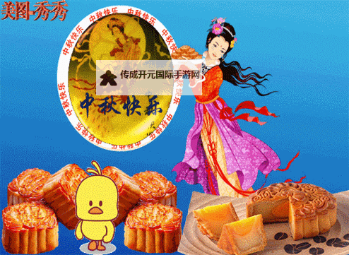 【中秋节祝福语图片大全 动态】温馨祝福，点亮佳节氛围！图1