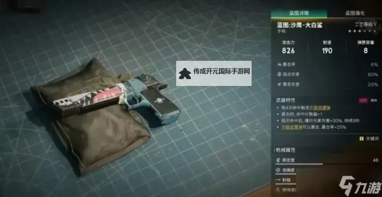 《七日世界》沙鹰大白鲨射速无限流配装分享图1